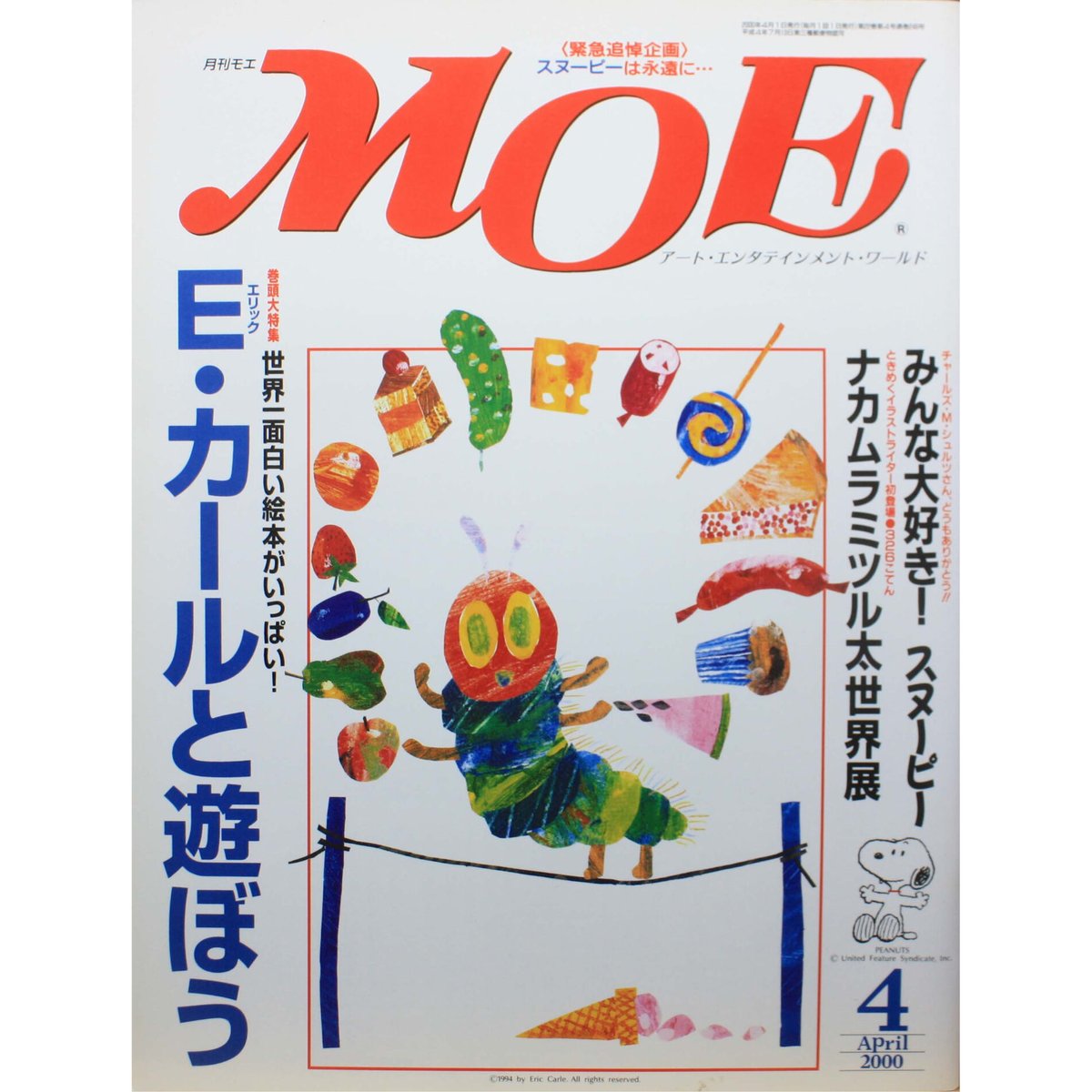 月刊モエ MOE 1995年4月号 月刊モエ MOE 1995年4月号