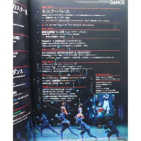 ダンスマガジン　2020年4月号