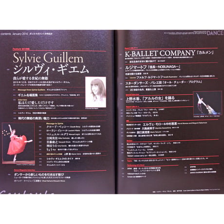 ダンスマガジン　2016年1月号