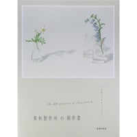 貴和製作所の制作書 つくるアクセサリーブック / 池田書店