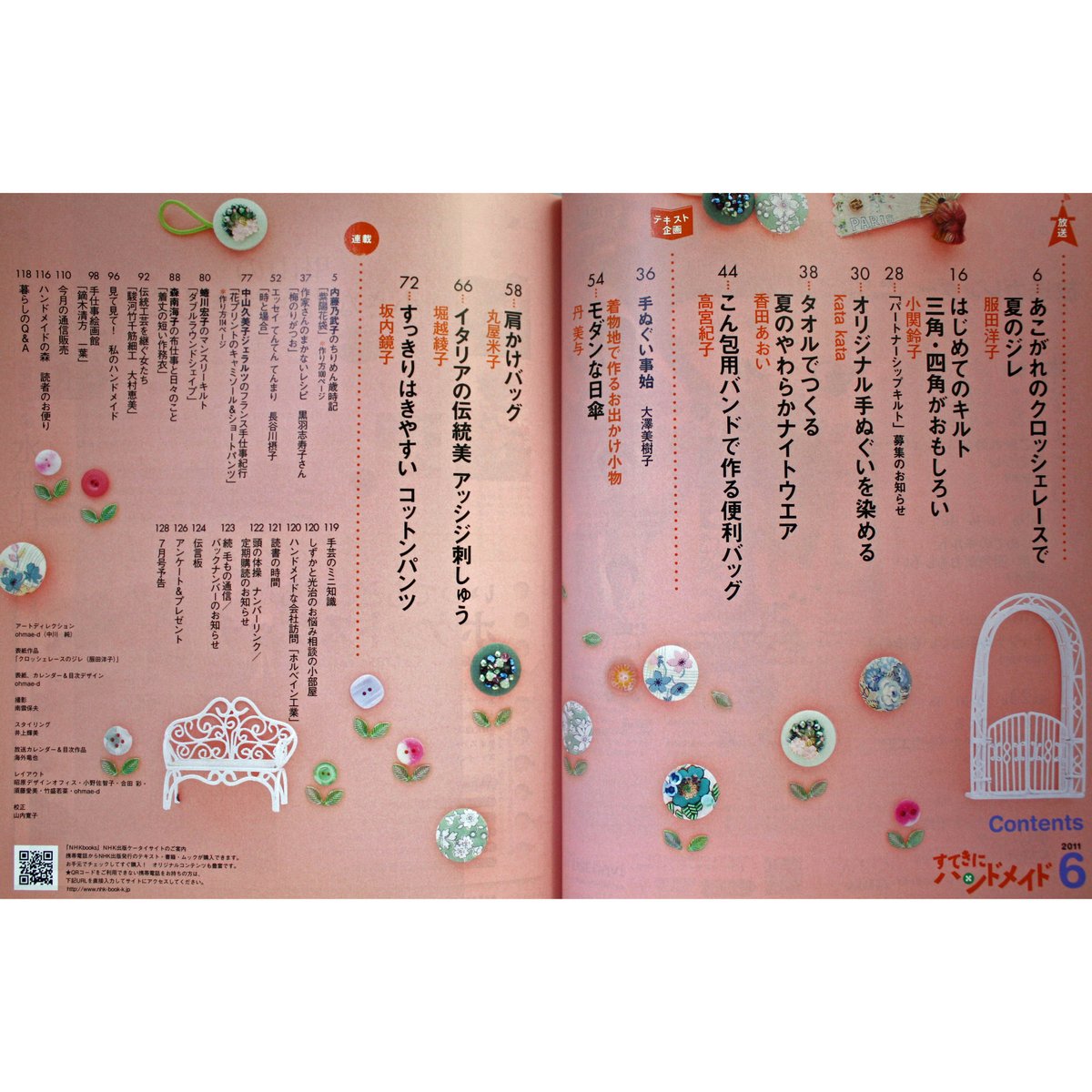 NHKすてきにハンドメイド2011年6月号 NHK すてきにハンドメイド 2011年6月号 (発売日2011年05月21日