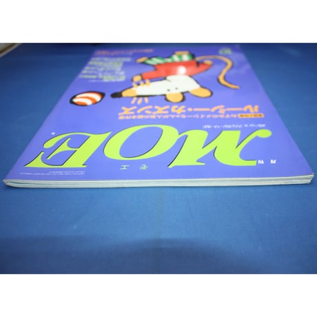 MOE モエ / 1997年10月号 / 白泉社