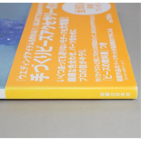 ビーズワークス 5 実業之日本社