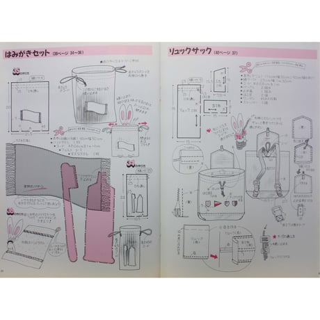 通園・通学に役立つ手作り小物集 かわいきみ子 / 文化出版局