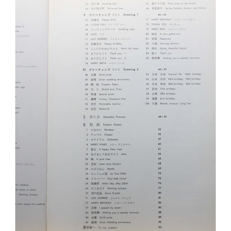 折り紙建築 春夏秋冬 / 四季折々のあいさつとお祝いのカード集 / 茶谷正洋 / 彰国社