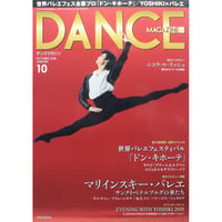 ダンスマガジン　2018年10月号
