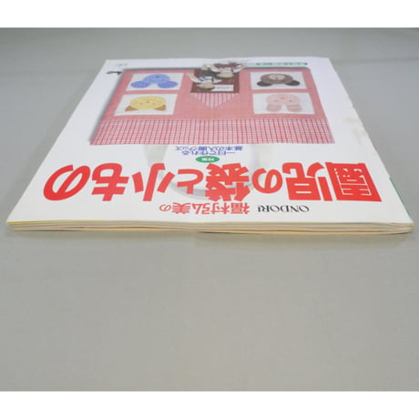 福村弘美の園児の袋と小もの / 特集:一日で作れる基本の入園グッズ / 雄鶏社