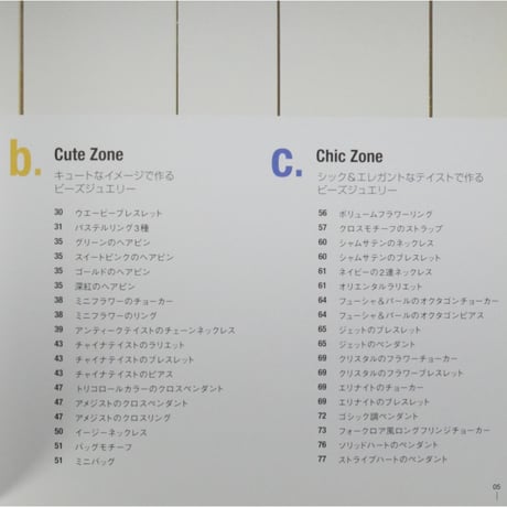 ビーズジュエリー クリスタルアート 私だけの47 / 祥伝社