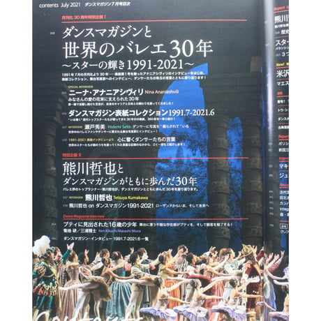ダンスマガジン　2021年7月号