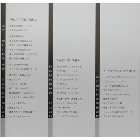 有元葉子 私のデザート ごはんの仕度をしながら / 主婦と生活社