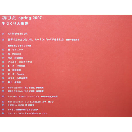 季刊みづゑ 22　2007年春号　美術出版社