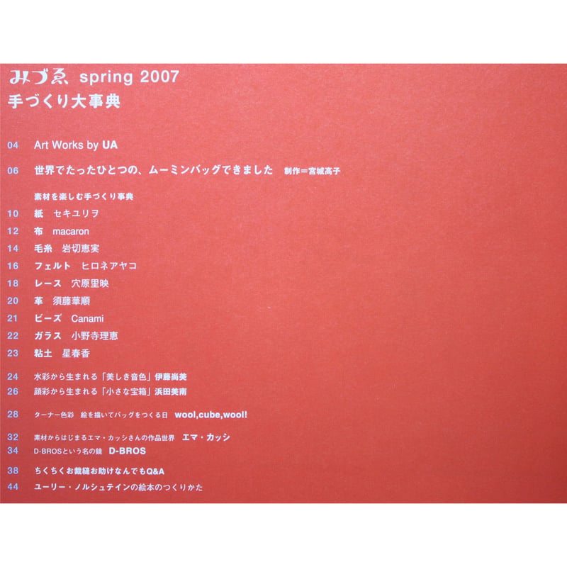 季刊みづゑ 22 2007年春号 美術出版社 | IWブックス 季刊みづゑ 22 2007年春号 美術出版社 | IWブックス