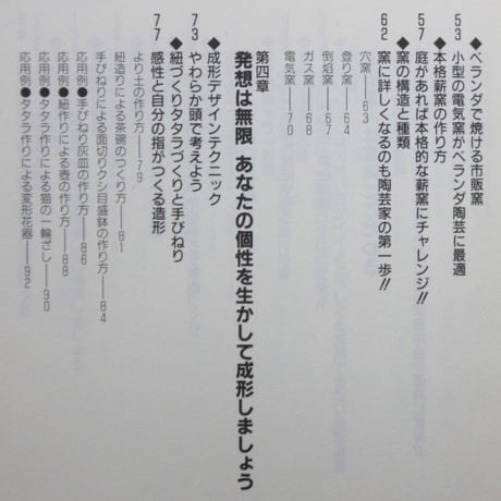 新絵で見るベランダ陶芸 / 堀克已 / フットワーク出版社