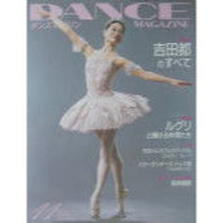 ダンスマガジン　2002年11月号