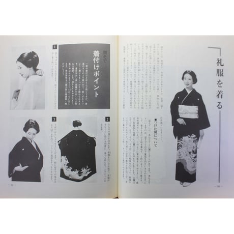 きもの百科 第6集 / 着つけと帯結び / 服部和子 / マコー社