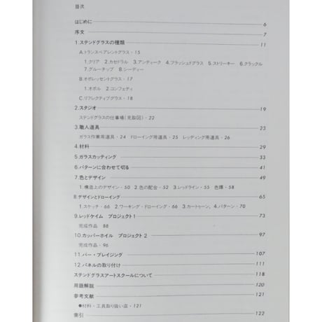 ステンドグラスのパネル技法 スティーブ・A・メロー 新技法シリーズ 美術出版社