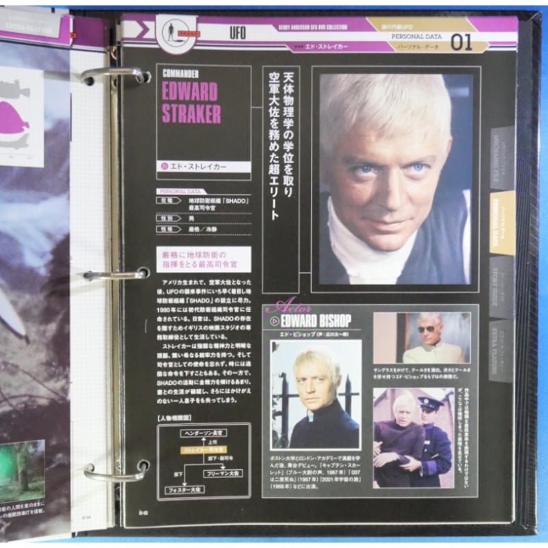 謎の円盤UFO 全26巻＋特製バインダー付 ジェリー・アンダーソンSF特撮