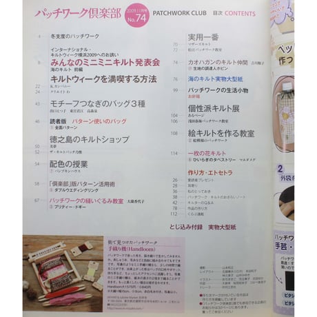 パッチワーク倶楽部 No.74 / 2009年11月号 / パッチワーク通信社