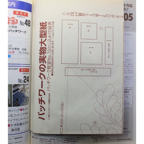 パッチワーク教室 No.72 / ０から100まで学べる体験レッスンマガジン / パッチワーク通信社