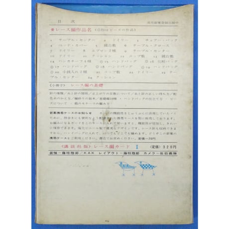 講談社版レース編カード1 / 講談社 昭和38年