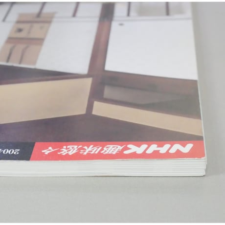 NHK趣味悠々 茶の湯 表千家 千宗左 炉・正午の茶事 / 日本放送出版協会