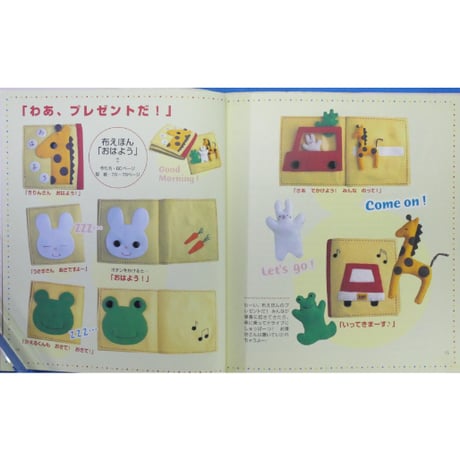 子どもがよろこぶ！かんたん手づくり布おもちゃ / 大江委久子 / PHP