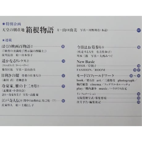 太陽 1997年8月号 No.439 / 平凡社