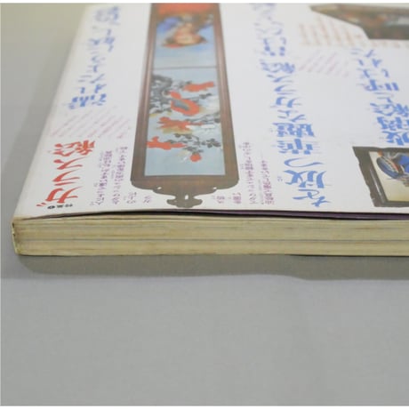 季刊銀花 第三十号 夏 昭和52年/1977年30号 文化出版局