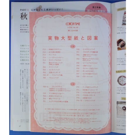 コットンタイム No.98 / 2011年9月号 / 主婦と生活社