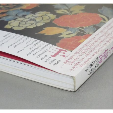 季刊銀花 第百四号 春 1995年104号 文化出版局