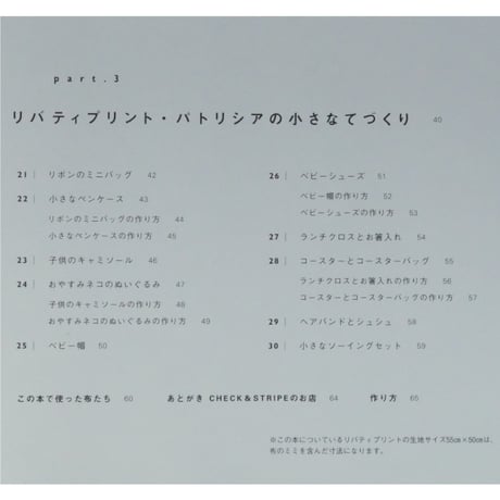 CHECK & STRIPE みんなのてづくり / 在田佳代子 / 集英社