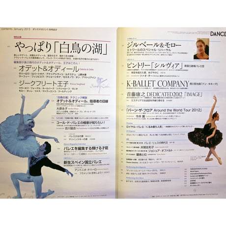 ダンスマガジン　2013年1月号