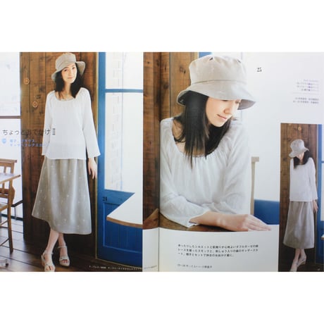 ナチュラル素材の服とこもの / レディブティックシリーズno.2433 / ブティック社