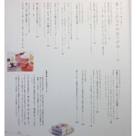 おりがみ四季おりおり / レッスンシリーズ / パッチワーク通信社