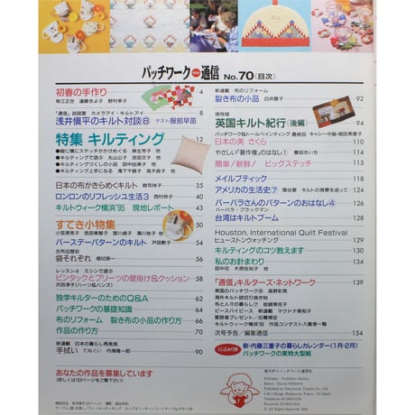 パッチワーク・キルト通信 No.70 / 1996年2月号