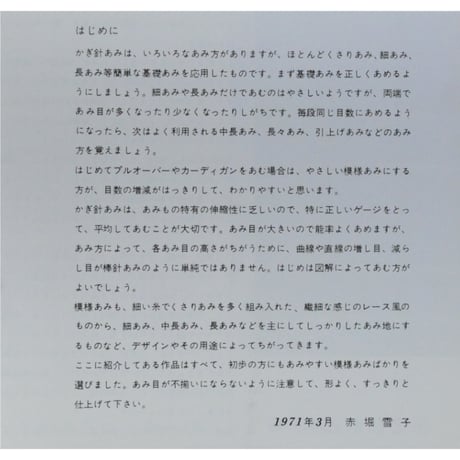 手あみの基礎 「かぎ針篇」 / 赤堀雪子 / 婦人之友ハンドブック / 昭和46年 / 婦人之友社