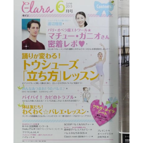 クララ Clara 2013年6月号