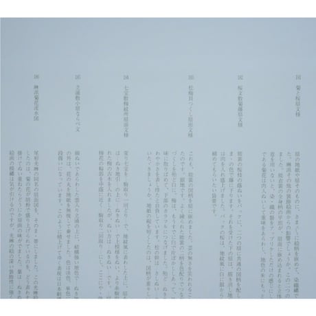 日本の刺繍 第十九集 / 斎藤磬 / 紅会 / 京都書院