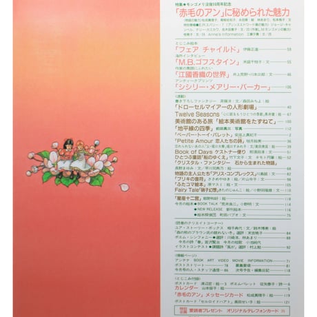 MOE モエ / 1992年4月号 / 白泉社