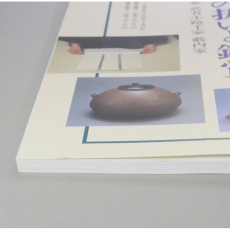 NHK趣味百科 茶の湯 道具の扱いと鑑賞 裏千家 表千家 武者小路千家 薮内家 / 日本放送出版協会
