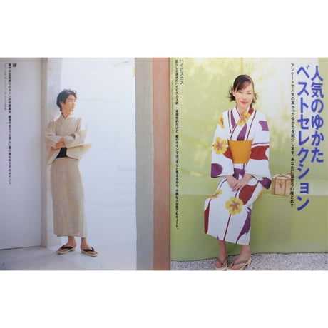 ゆかた大好き Ladies' & Men's / 雄鶏社