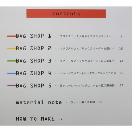 BIG BAG ジュート麻でハンドメイド / 日本ヴォーグ社