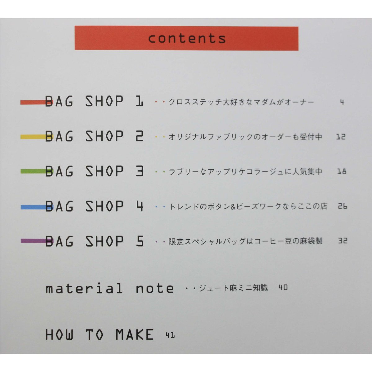 BIG BAG ジュート麻でハンドメイド / 日本ヴォーグ社 | IWブックス