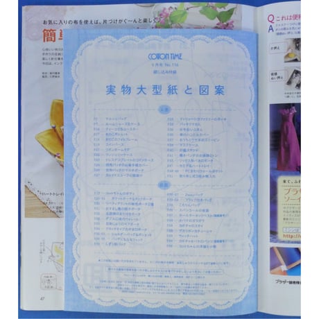 コットンタイム No.116 / 2014年9月号 / 主婦と生活社