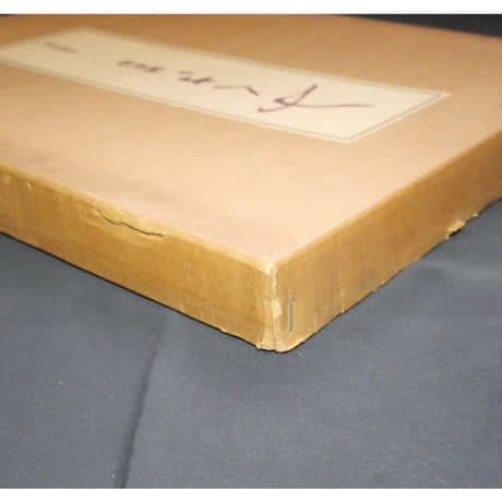 ふくさ 繍袱紗 / 京都書院