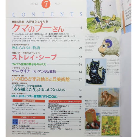 MOE モエ / 1998年7月号 / 白泉社
