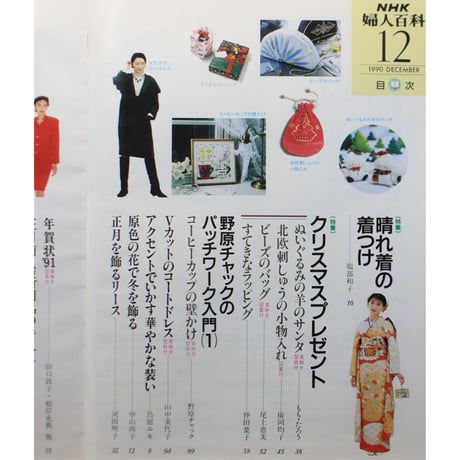NHK婦人百科 平成2年 / 1990年12月号