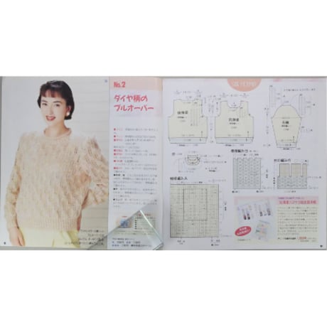 アイアムオリーブ 166号 / 1994年/平成6年2月 ハマナカ