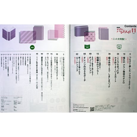 NHKすてきにハンドメイド　2012年11月号