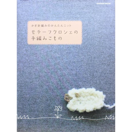 CATEGORY 編物・その他出版社 | IWブックス